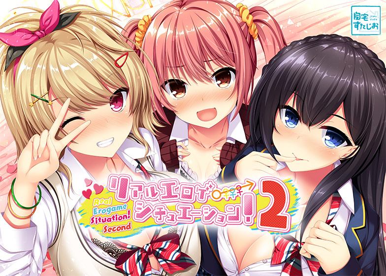 リアルエロゲシチュエーション！2【萌えゲーアワード2020 エロス系作品賞PINK 受賞】